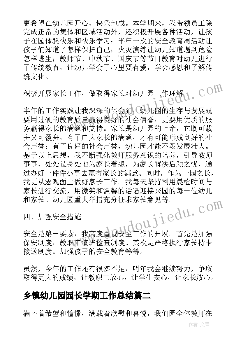 乡镇幼儿园园长学期工作总结 幼儿园秋季学期园长工作总结(模板7篇)