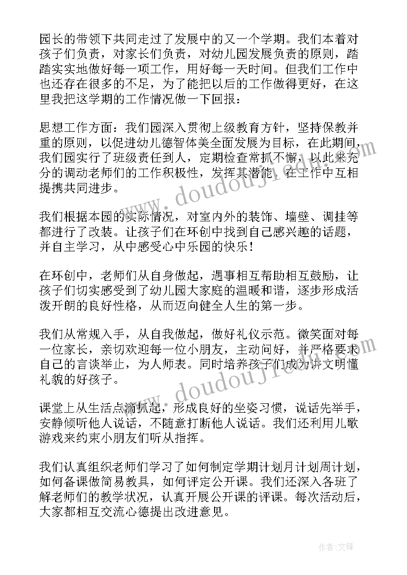 乡镇幼儿园园长学期工作总结 幼儿园秋季学期园长工作总结(模板7篇)