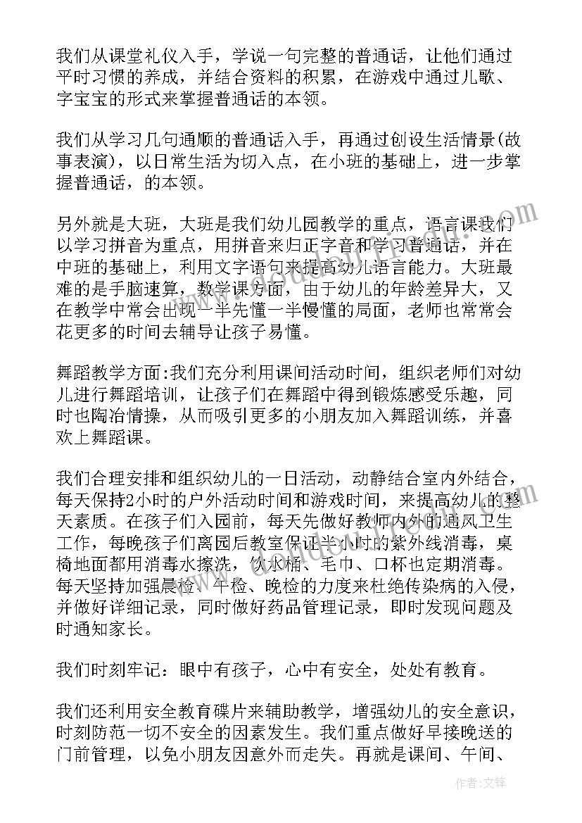 乡镇幼儿园园长学期工作总结 幼儿园秋季学期园长工作总结(模板7篇)