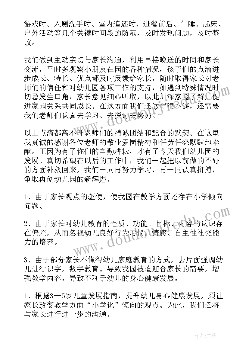 乡镇幼儿园园长学期工作总结 幼儿园秋季学期园长工作总结(模板7篇)