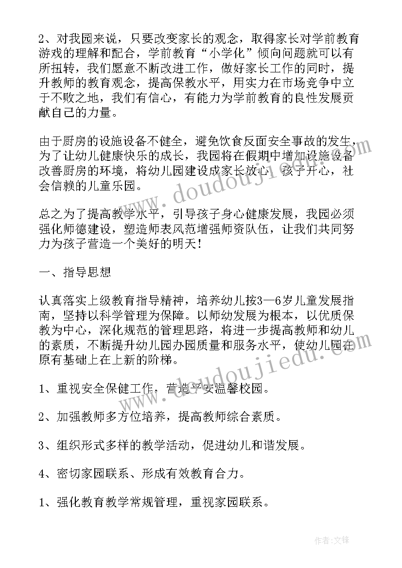 乡镇幼儿园园长学期工作总结 幼儿园秋季学期园长工作总结(模板7篇)