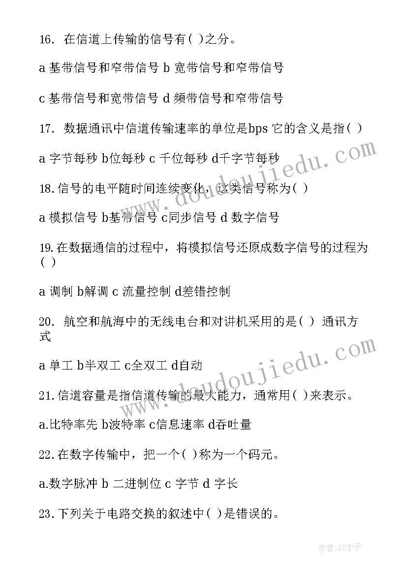 计算机网络技术实训个人总结(大全7篇)