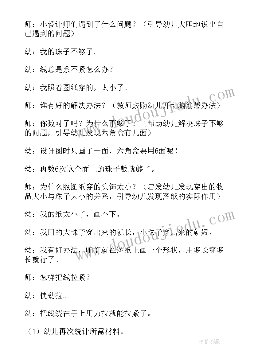 最新幼儿园语言教案集锦中班(汇总5篇)