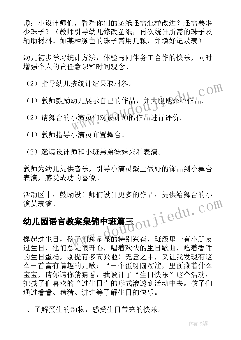 最新幼儿园语言教案集锦中班(汇总5篇)