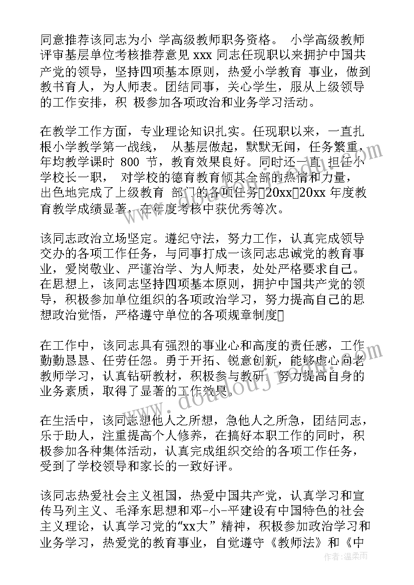 教师年度考核单位审核意见 新教师转正单位考核鉴定意见(精选5篇)