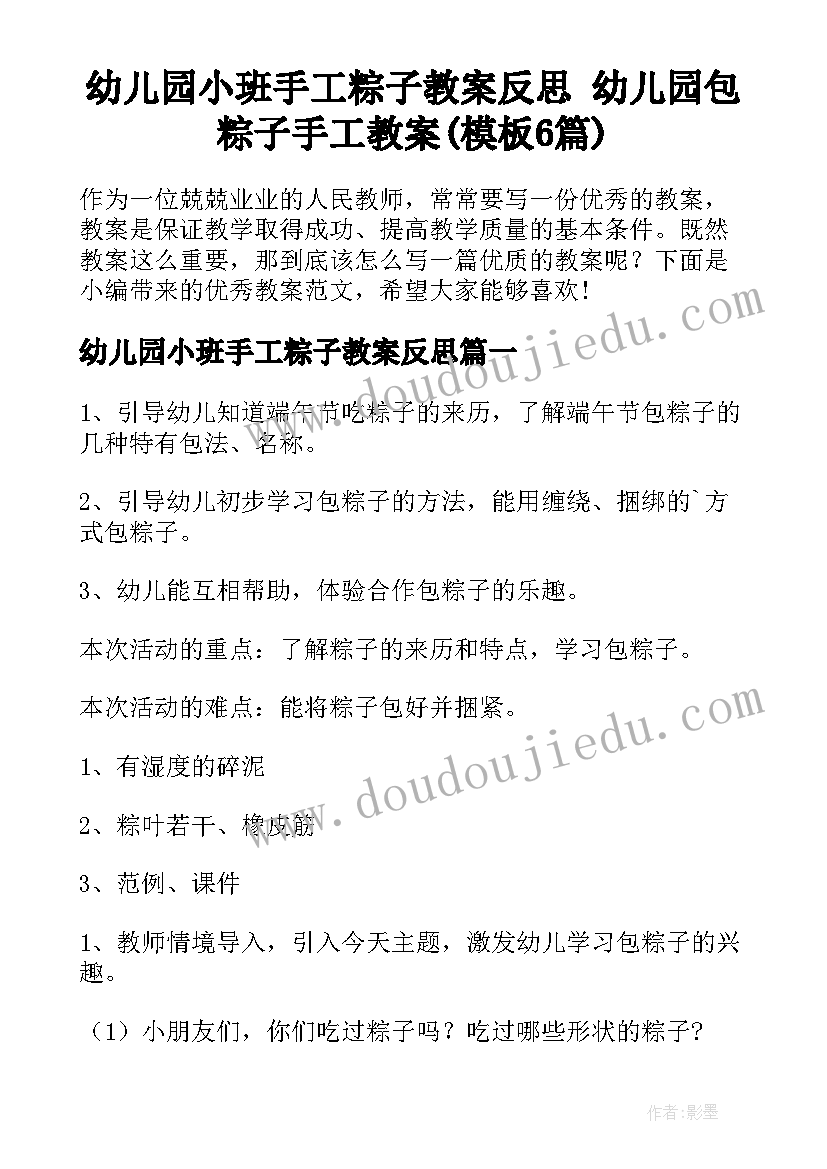 幼儿园小班手工粽子教案反思 幼儿园包粽子手工教案(模板6篇)