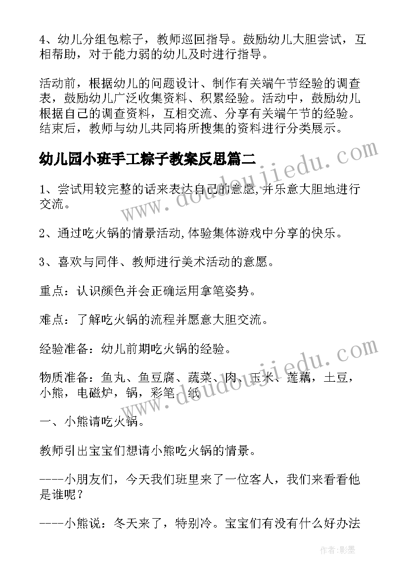 幼儿园小班手工粽子教案反思 幼儿园包粽子手工教案(模板6篇)