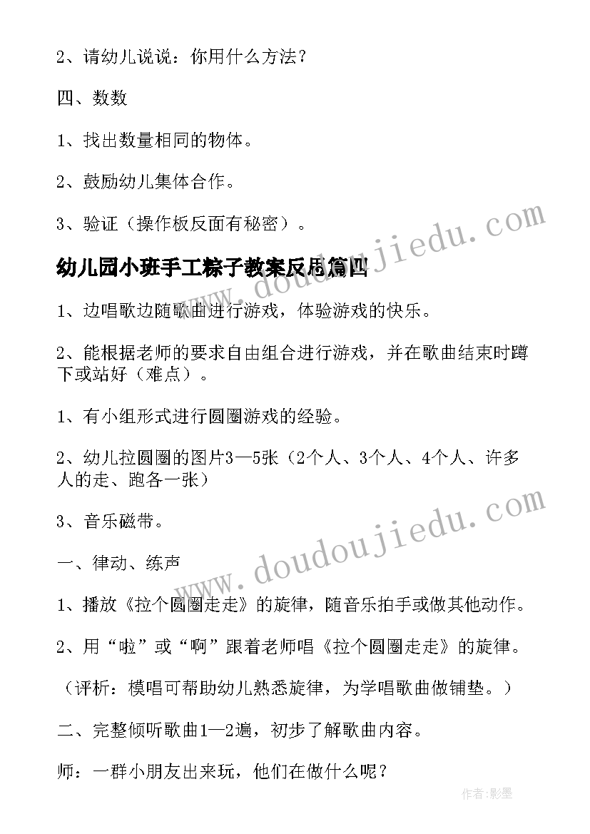 幼儿园小班手工粽子教案反思 幼儿园包粽子手工教案(模板6篇)