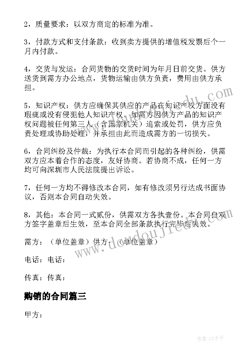 购销的合同(实用6篇)