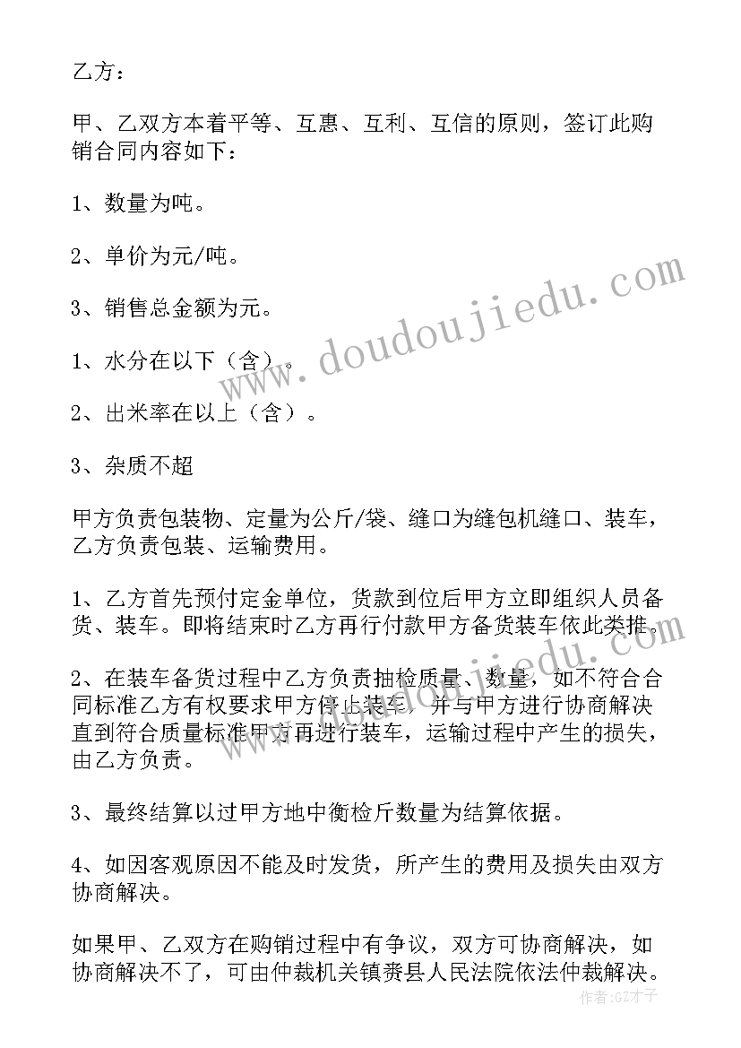 购销的合同(实用6篇)