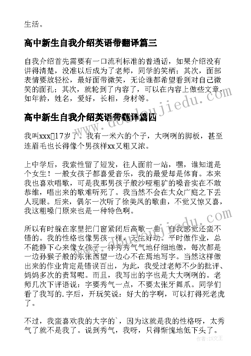 2023年高中新生自我介绍英语带翻译(大全10篇)