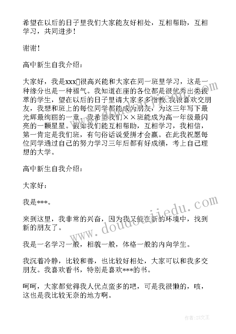 2023年高中新生自我介绍英语带翻译(大全10篇)