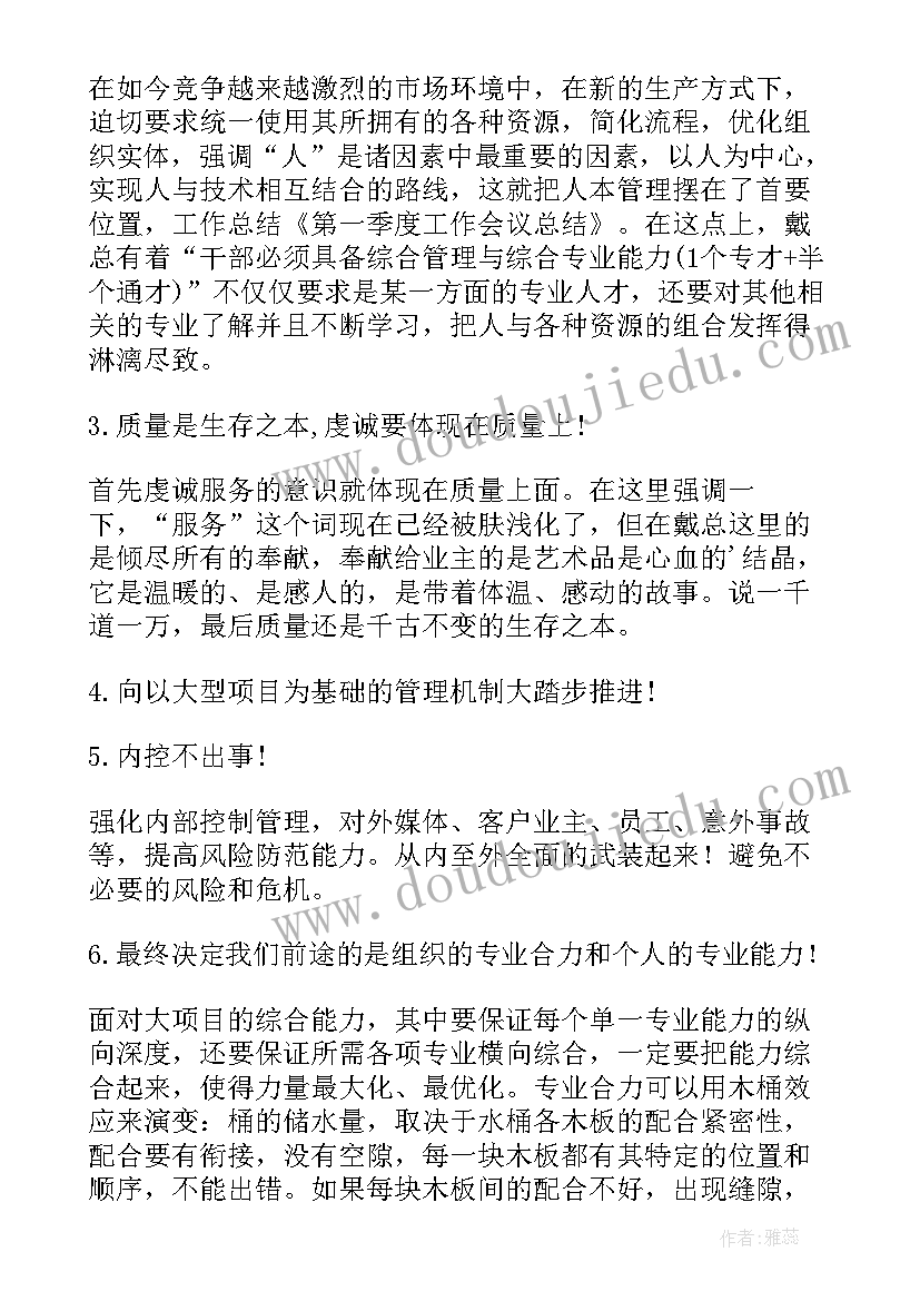 最新村纪检第一季度工作总结会议(大全5篇)