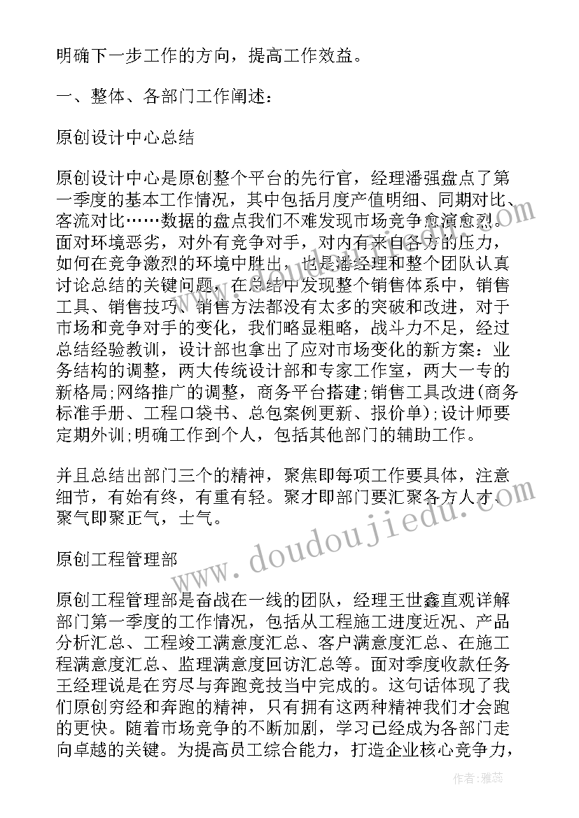 最新村纪检第一季度工作总结会议(大全5篇)