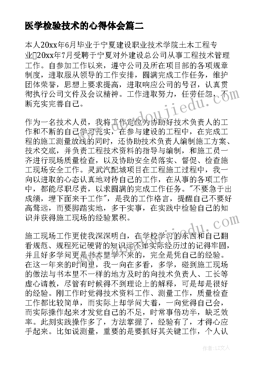 医学检验技术的心得体会(优秀8篇)