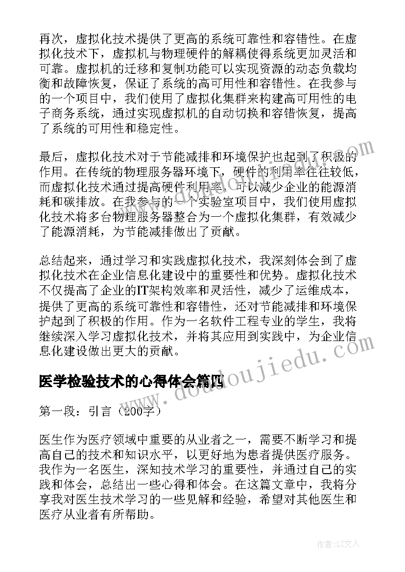 医学检验技术的心得体会(优秀8篇)