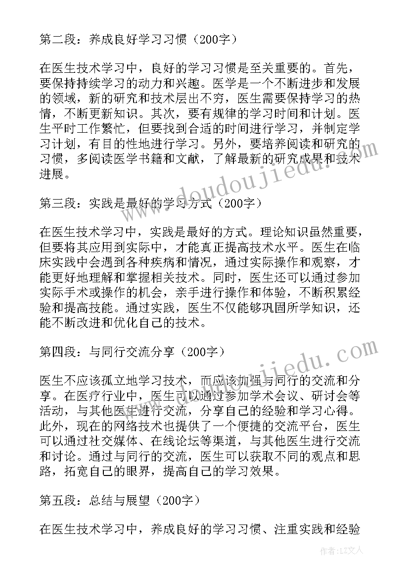 医学检验技术的心得体会(优秀8篇)