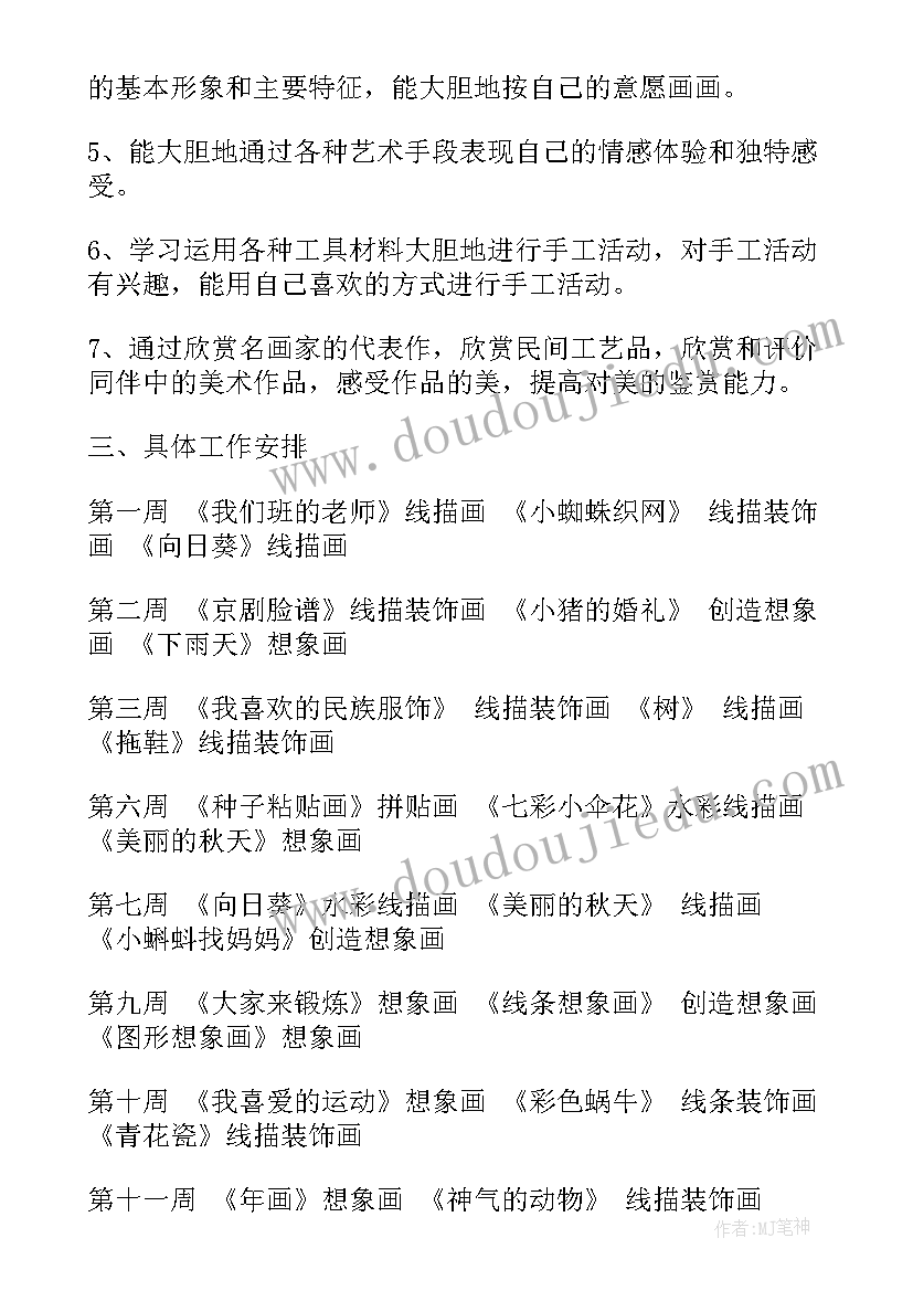 最新大班艺术领域教学计划第一学期(优秀5篇)