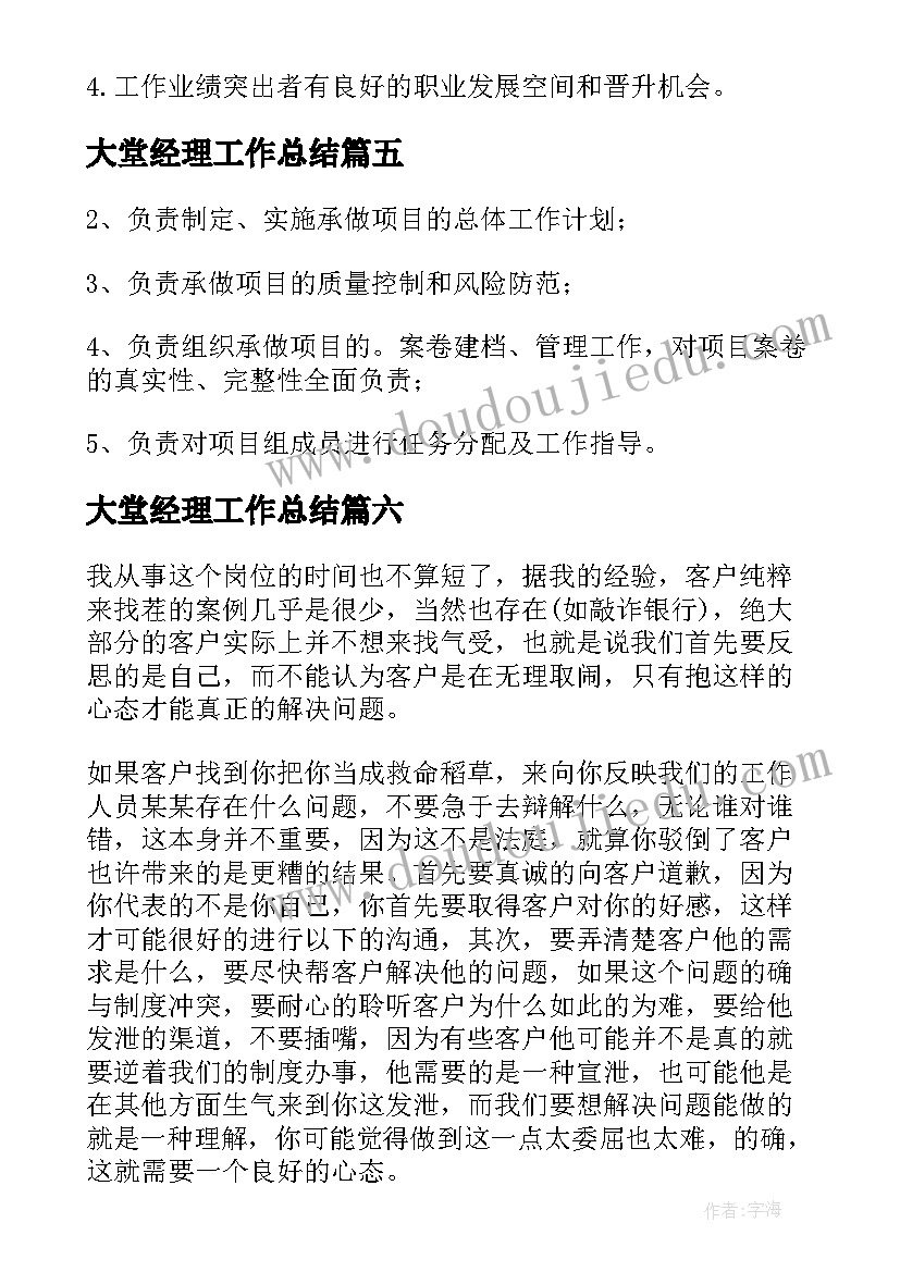 2023年大堂经理工作总结 银行大堂经理职责(模板10篇)