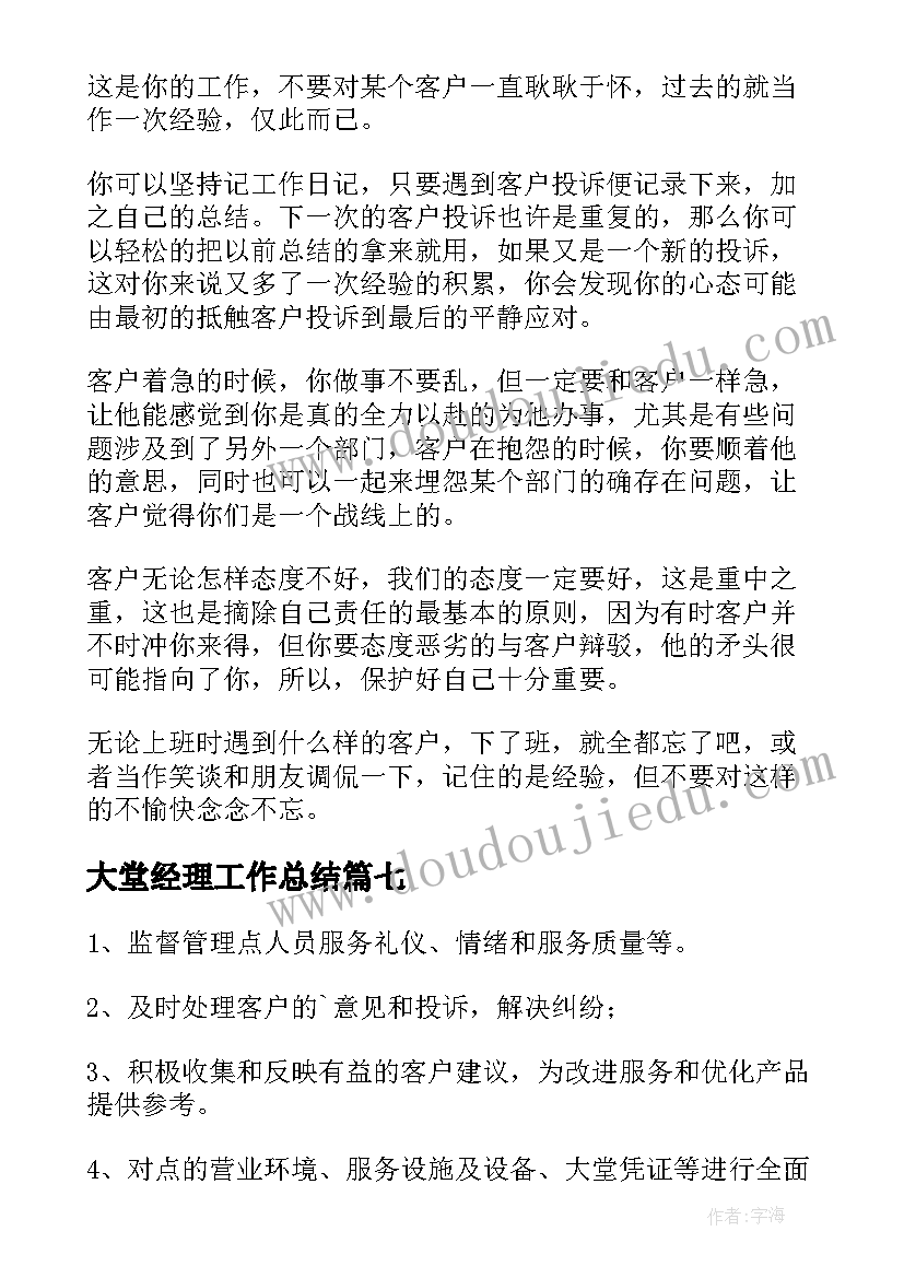 2023年大堂经理工作总结 银行大堂经理职责(模板10篇)