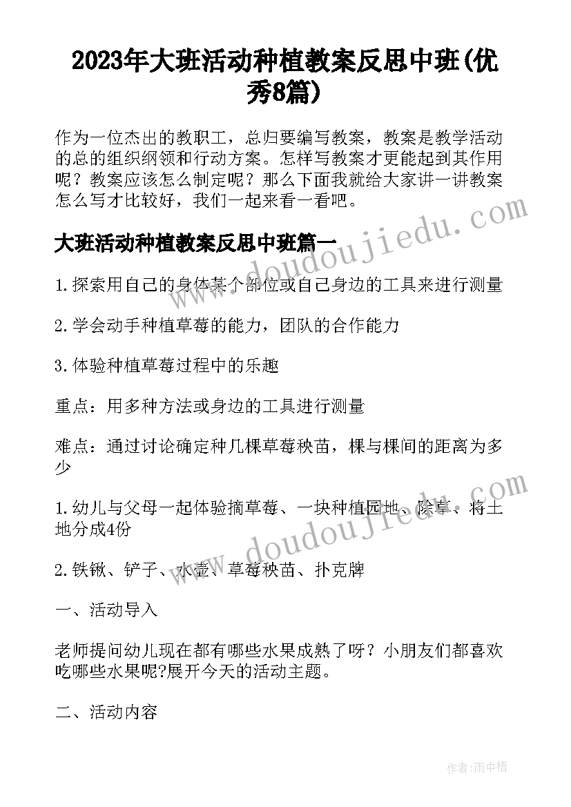 2023年大班活动种植教案反思中班(优秀8篇)