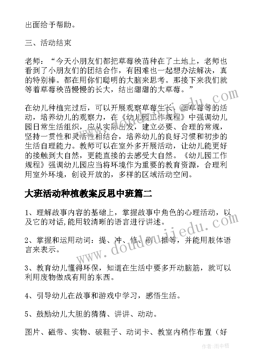 2023年大班活动种植教案反思中班(优秀8篇)