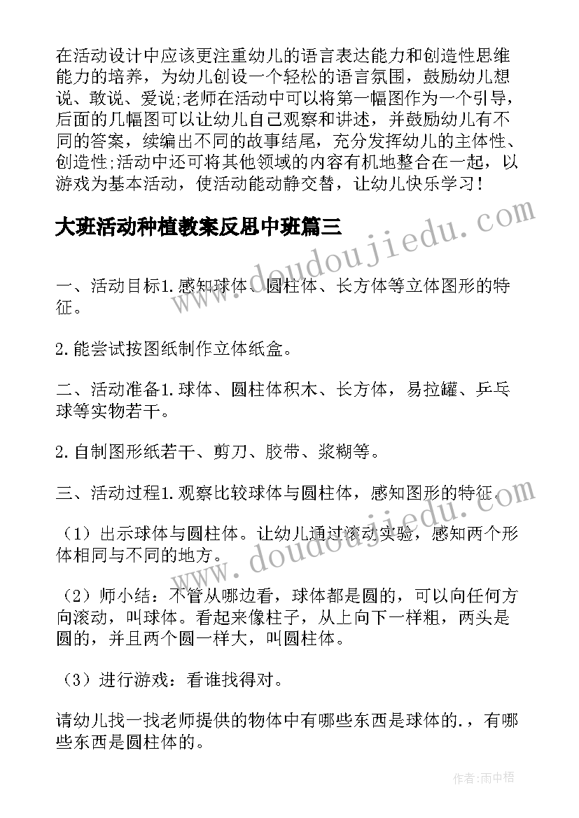 2023年大班活动种植教案反思中班(优秀8篇)