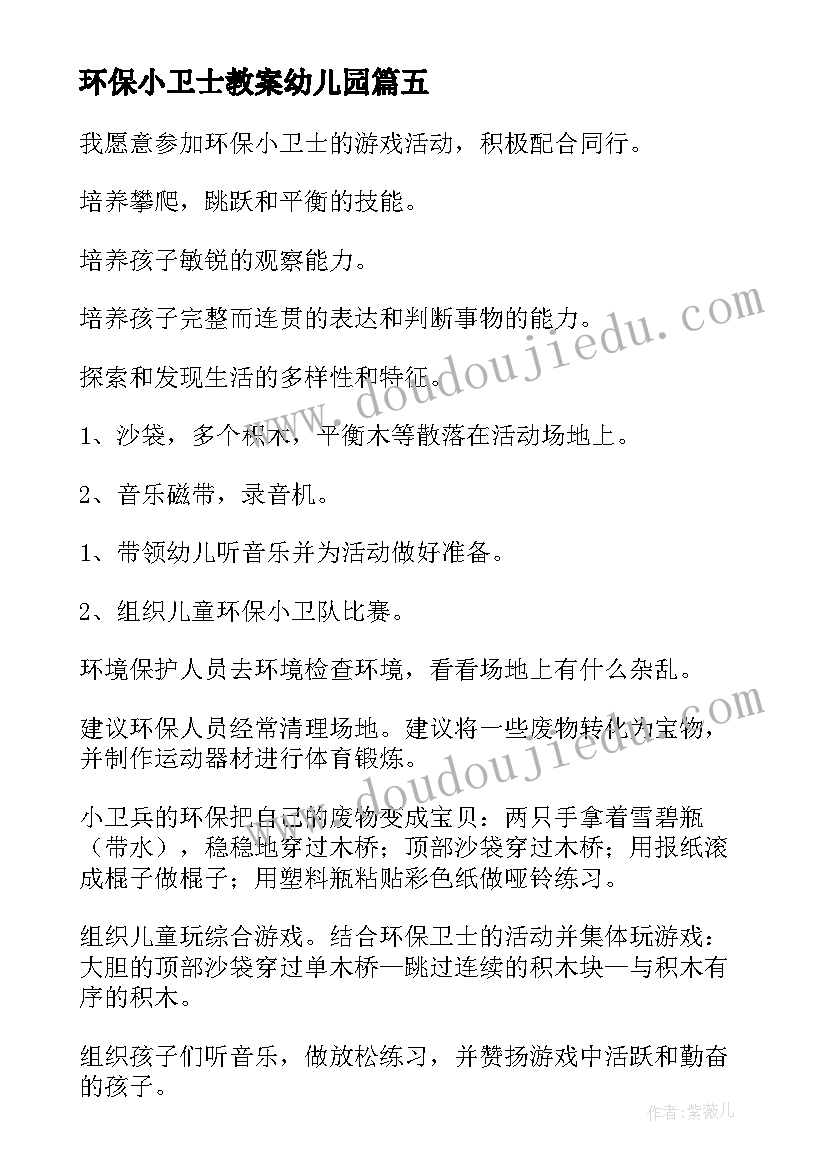 环保小卫士教案幼儿园(优秀8篇)