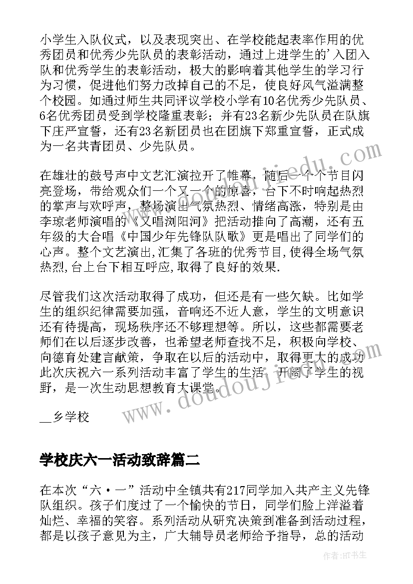 最新学校庆六一活动致辞(通用6篇)