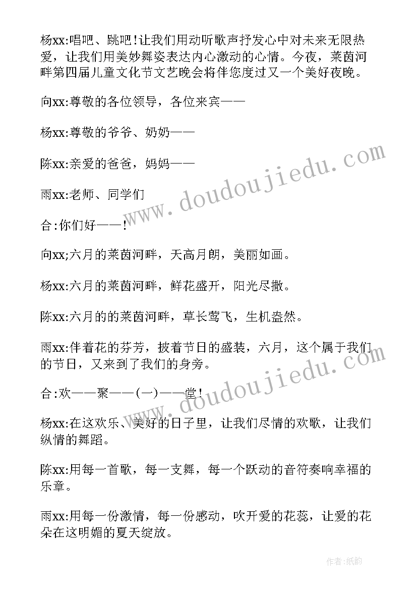 幼儿园领导讲话串词 幼儿园元旦汇演主持稿(模板9篇)