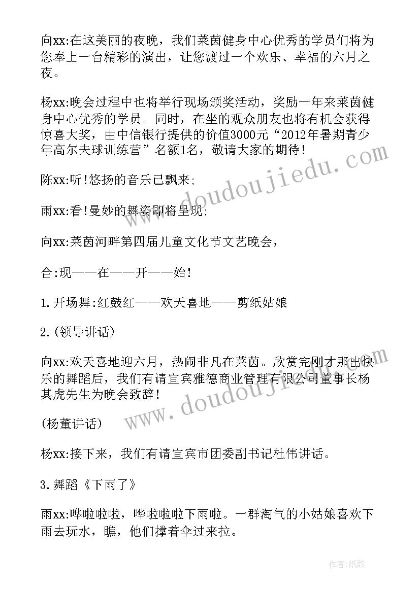 幼儿园领导讲话串词 幼儿园元旦汇演主持稿(模板9篇)