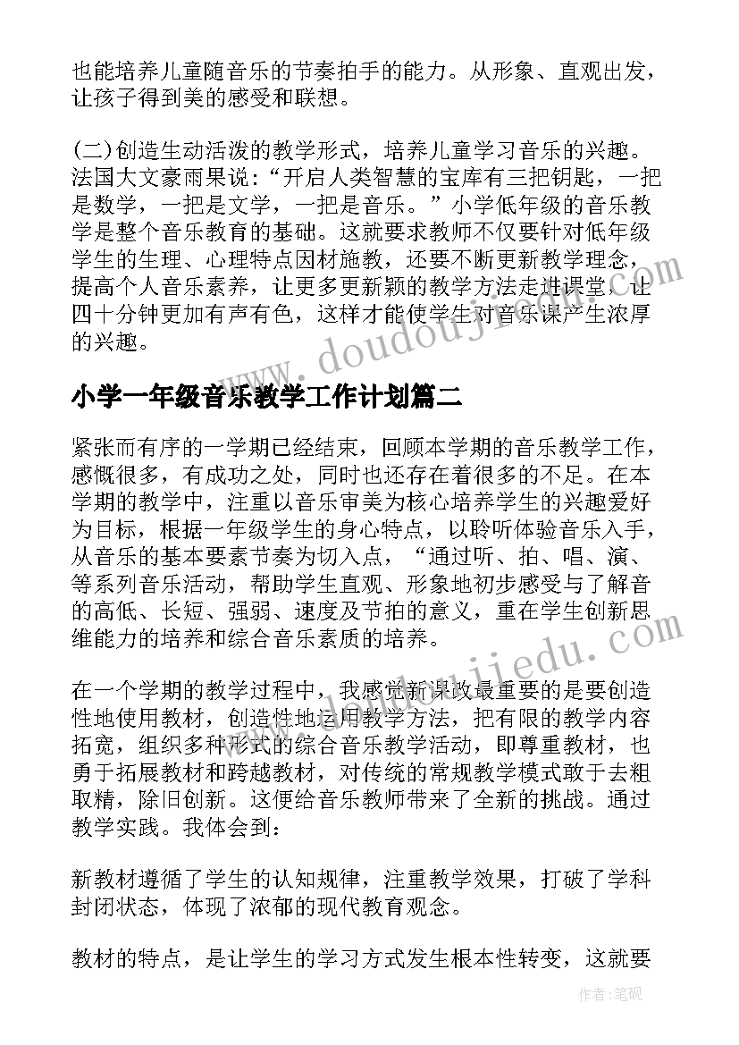 2023年小学一年级音乐教学工作计划 一年级音乐教学工作总结(通用10篇)