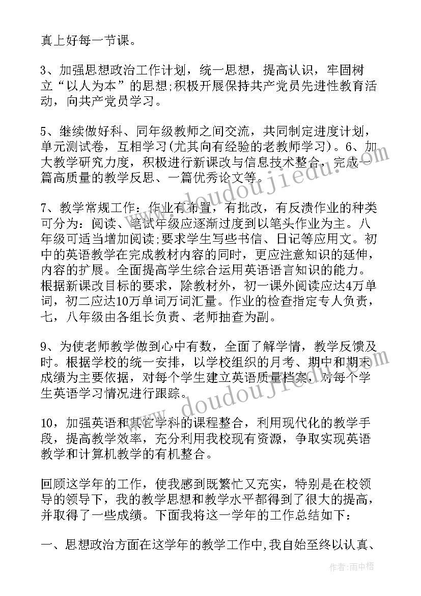 2023年初中英语教师个人研修工作计划 初中教师个人研修工作计划(实用6篇)