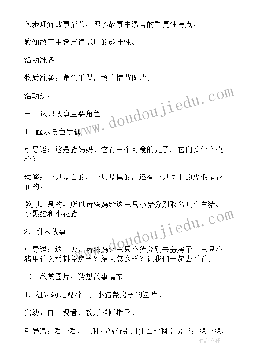 2023年中班三只小猪造房子教案及反思 中班语言三只小猪造房子教案(精选5篇)