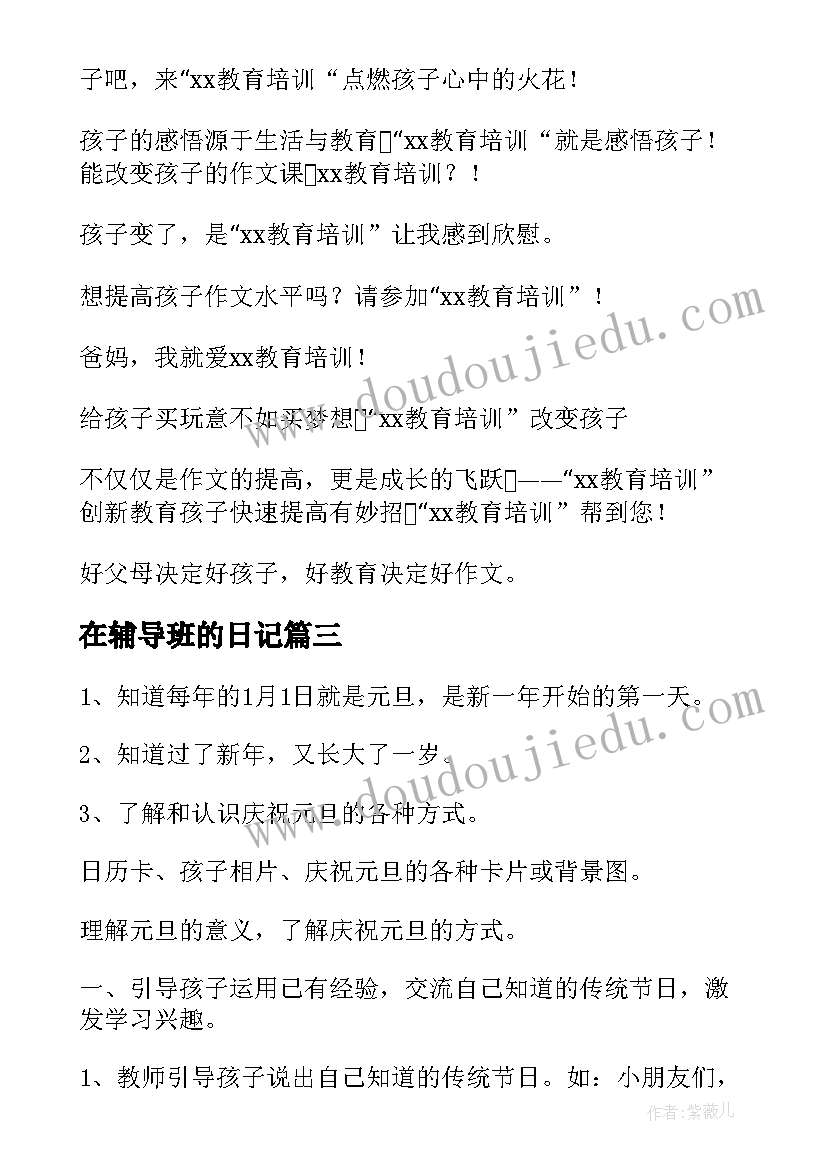 2023年在辅导班的日记 辅导班管理心得体会(精选7篇)