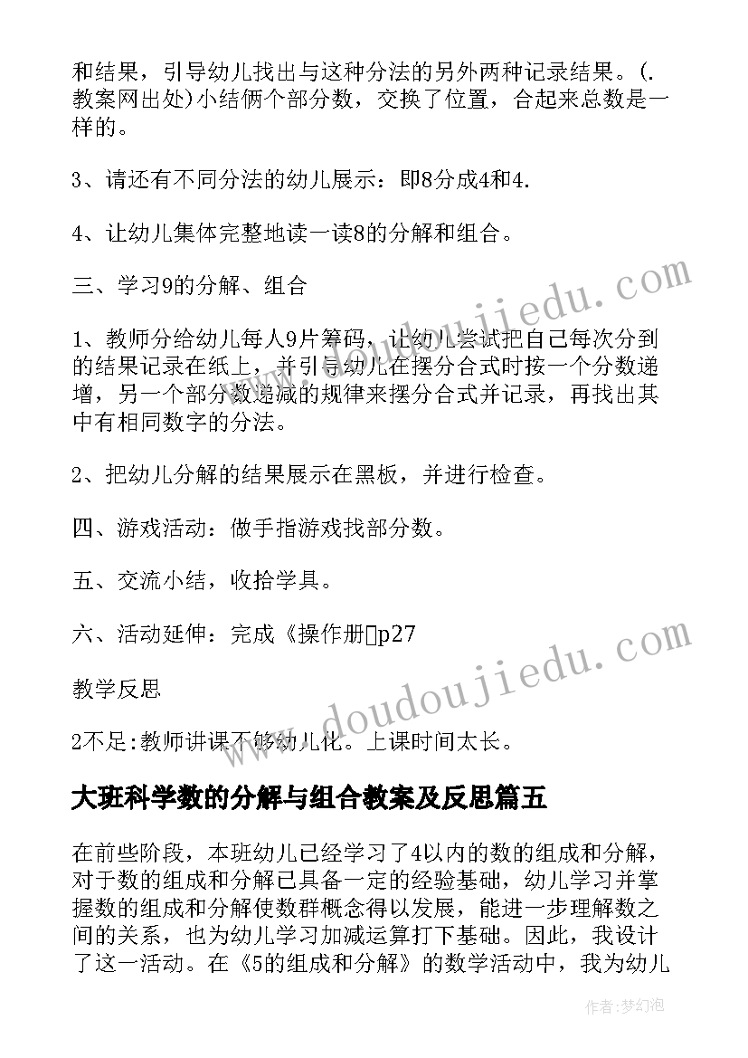 大班科学数的分解与组合教案及反思 分解与组合大班教案(实用5篇)