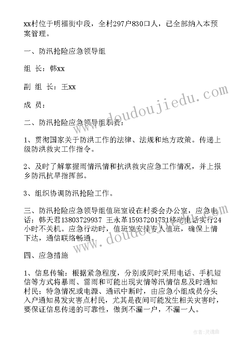 2023年防汛抢险应急预案演练方案(模板6篇)