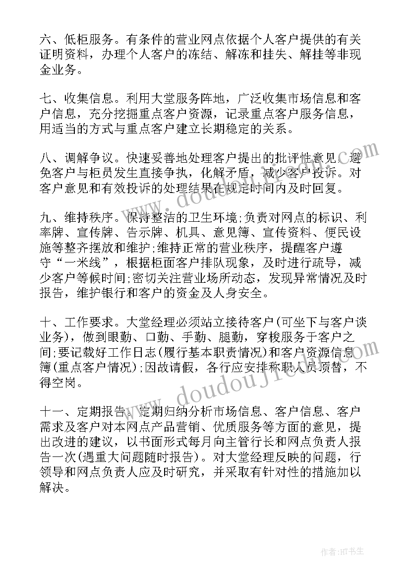 2023年银行个贷客户经理工作职责(实用9篇)