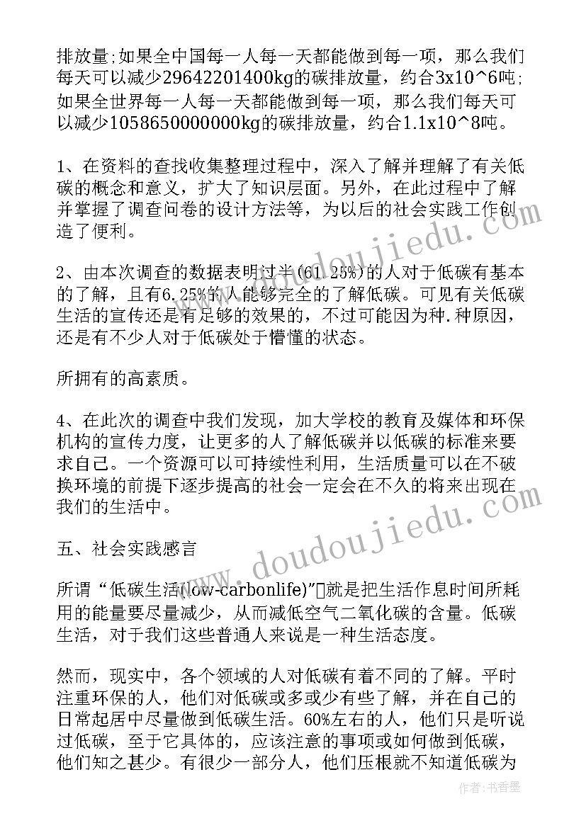 2023年中学生低碳生活社会实践心得体会 低碳生活社会实践心得体会(精选5篇)