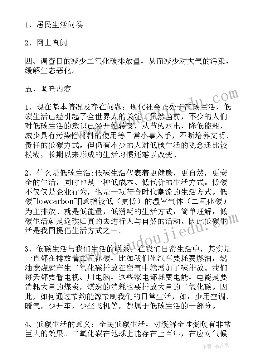 2023年中学生低碳生活社会实践心得体会 低碳生活社会实践心得体会(精选5篇)