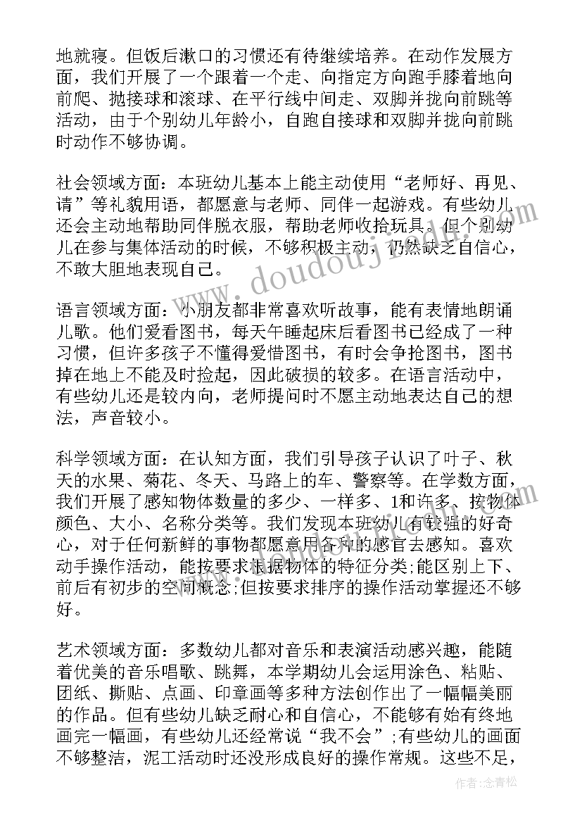 2023年幼儿园小班期末家长会感想家长(精选6篇)