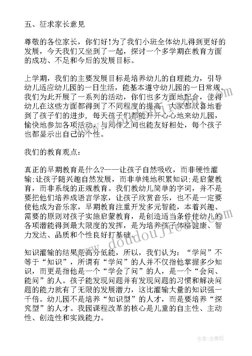 2023年幼儿园小班期末家长会感想家长(精选6篇)