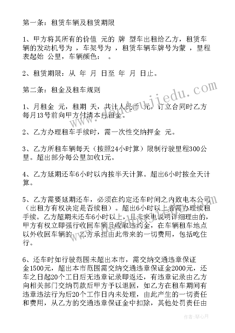 最新汽车租赁合同简单电子版(汇总6篇)