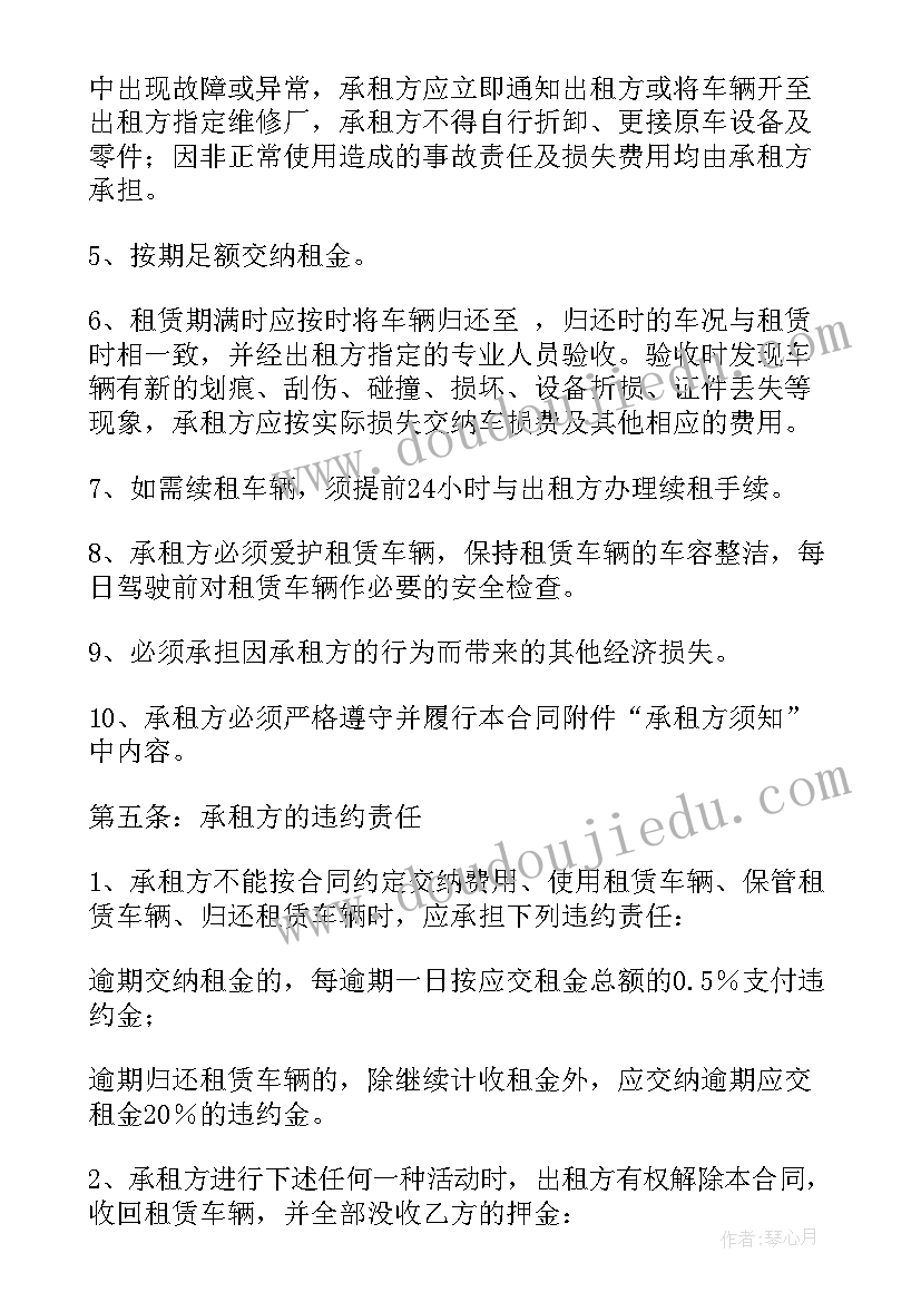 最新汽车租赁合同简单电子版(汇总6篇)