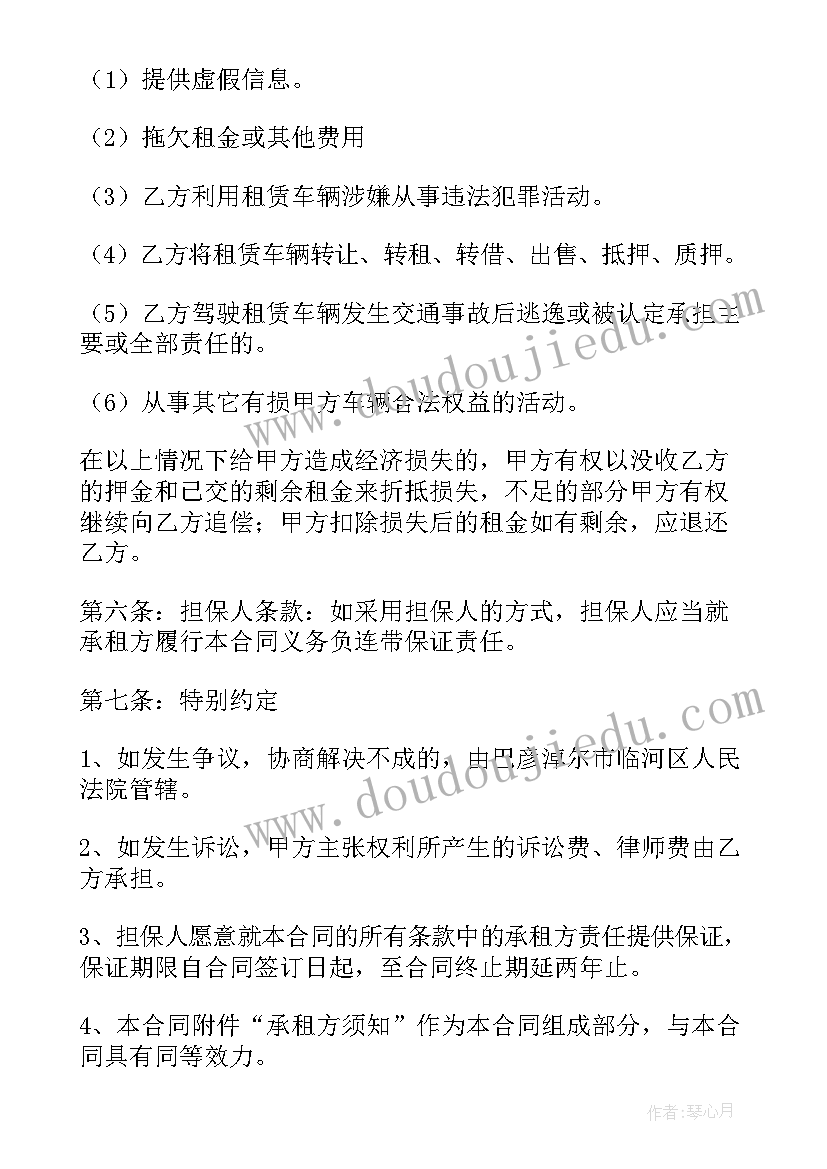 最新汽车租赁合同简单电子版(汇总6篇)