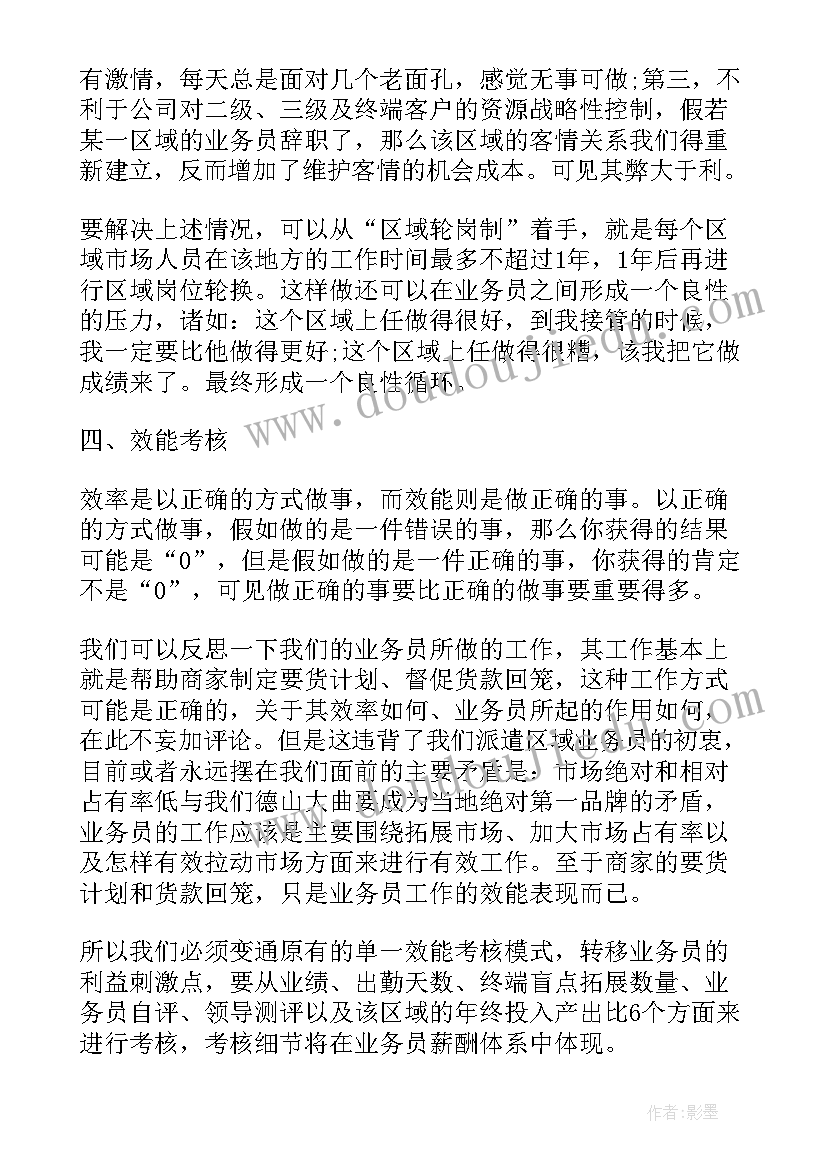 最新成立市场部策划案 市场部成立方案(汇总5篇)