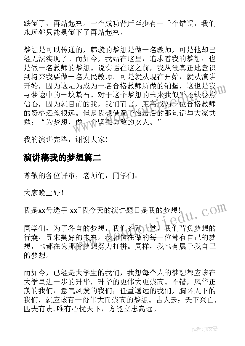 演讲稿我的梦想(实用5篇)