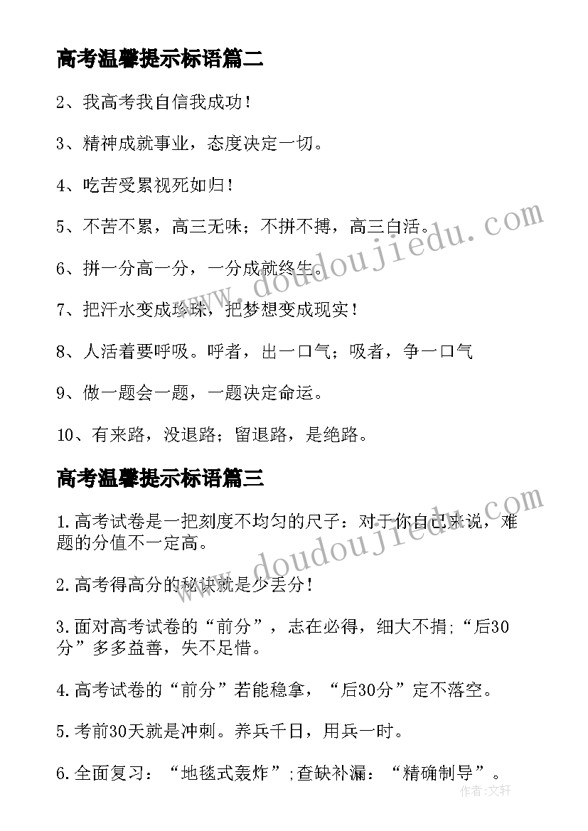 最新高考温馨提示标语 物业高考温馨提示语(大全5篇)