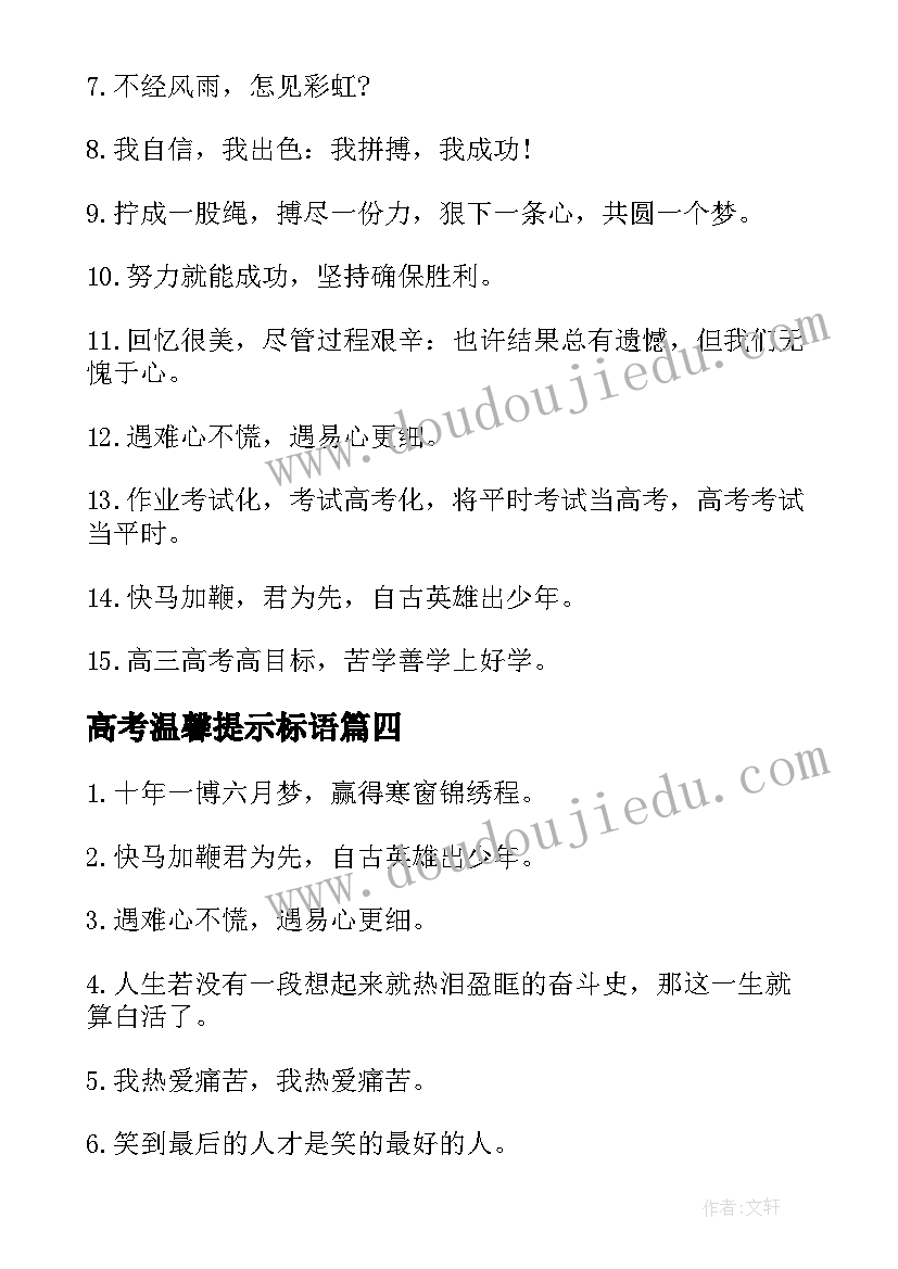 最新高考温馨提示标语 物业高考温馨提示语(大全5篇)