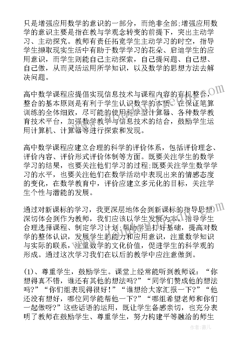 高中数学三角函数教案(精选7篇)